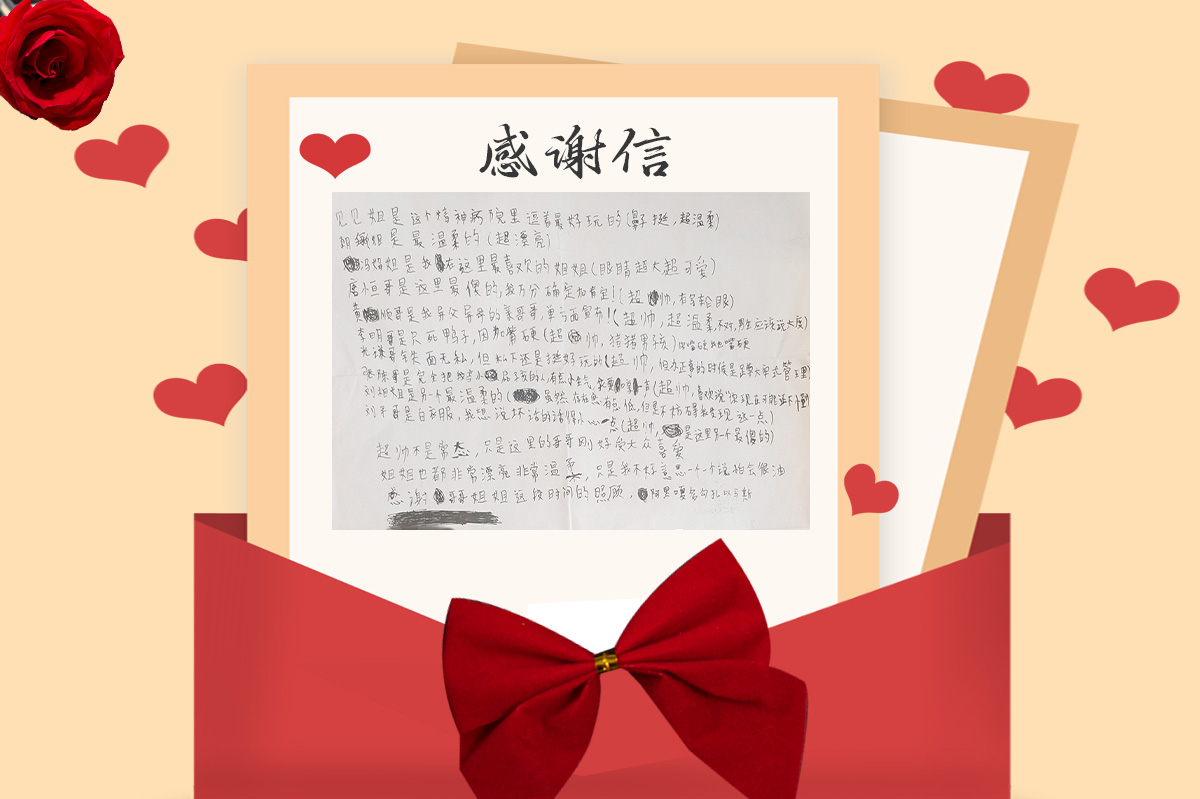 感谢信1 - 贵阳正宇铁路医院 