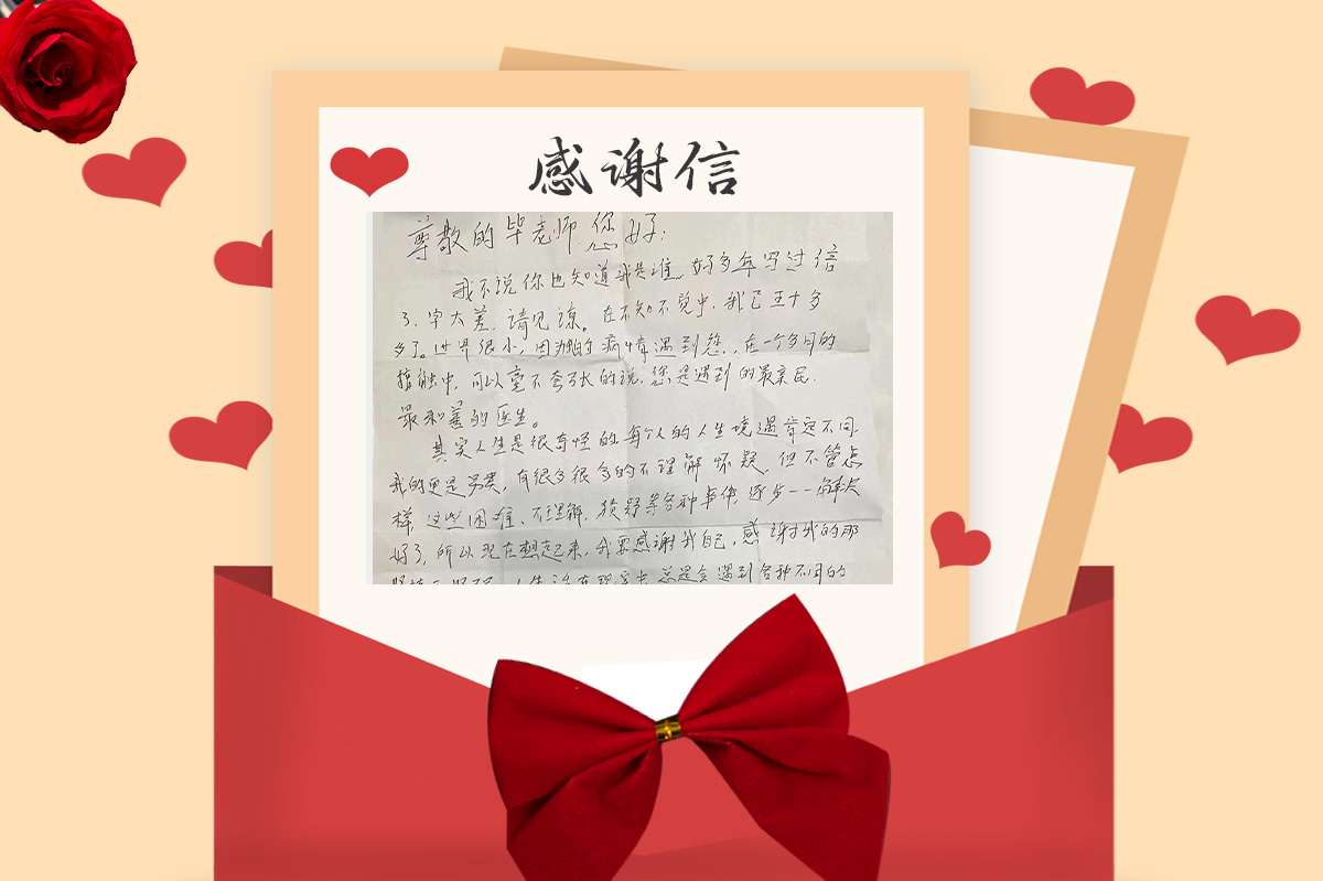 感谢信3 - 贵阳正宇铁路医院 
