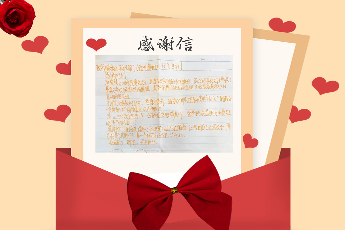 感谢信4 - 贵阳正宇铁路医院 