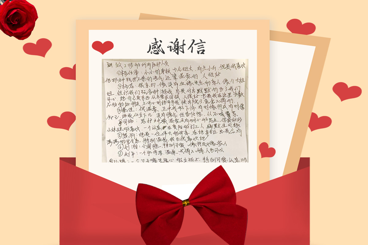 感谢信6 - 贵阳正宇铁路医院 