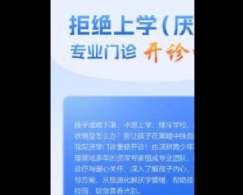 孩子学习困难？贵阳正宇铁路医院厌学门诊开诊！_贵阳正宇铁路医院